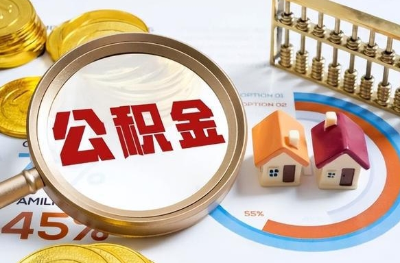 吴忠1月封存公积金几月可以取（公积金当月封存当月启封）