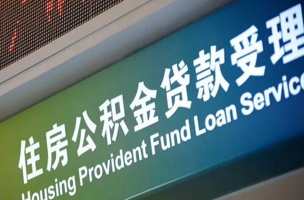 吴忠离职后直接可以取住房公积金吗（离职之后能取公积金吗）