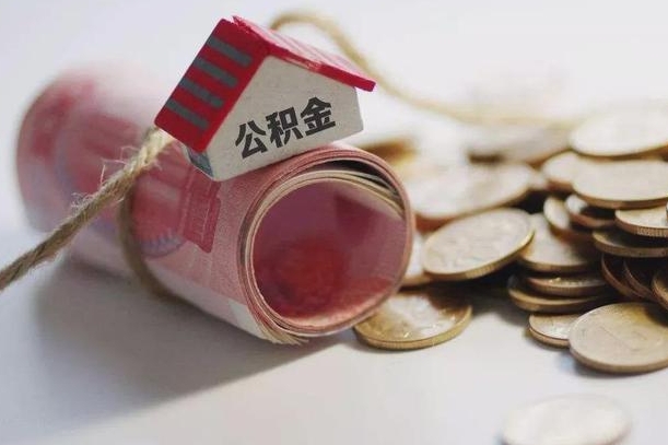 吴忠离职想把公积金取出来（离职了公积金怎么去取）