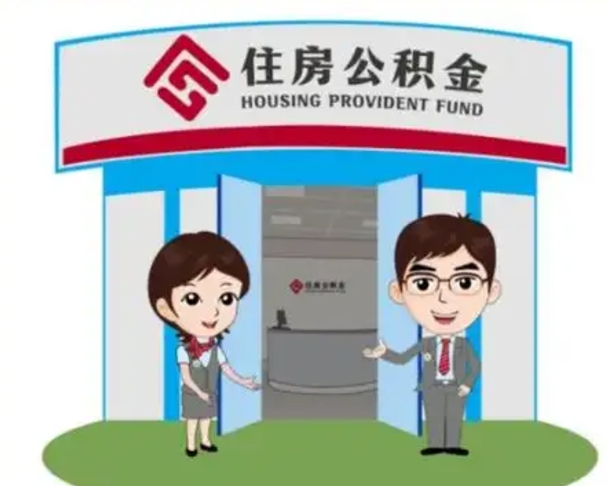 吴忠个人公积金怎么提出来（住房公积金个人怎么提取余额）